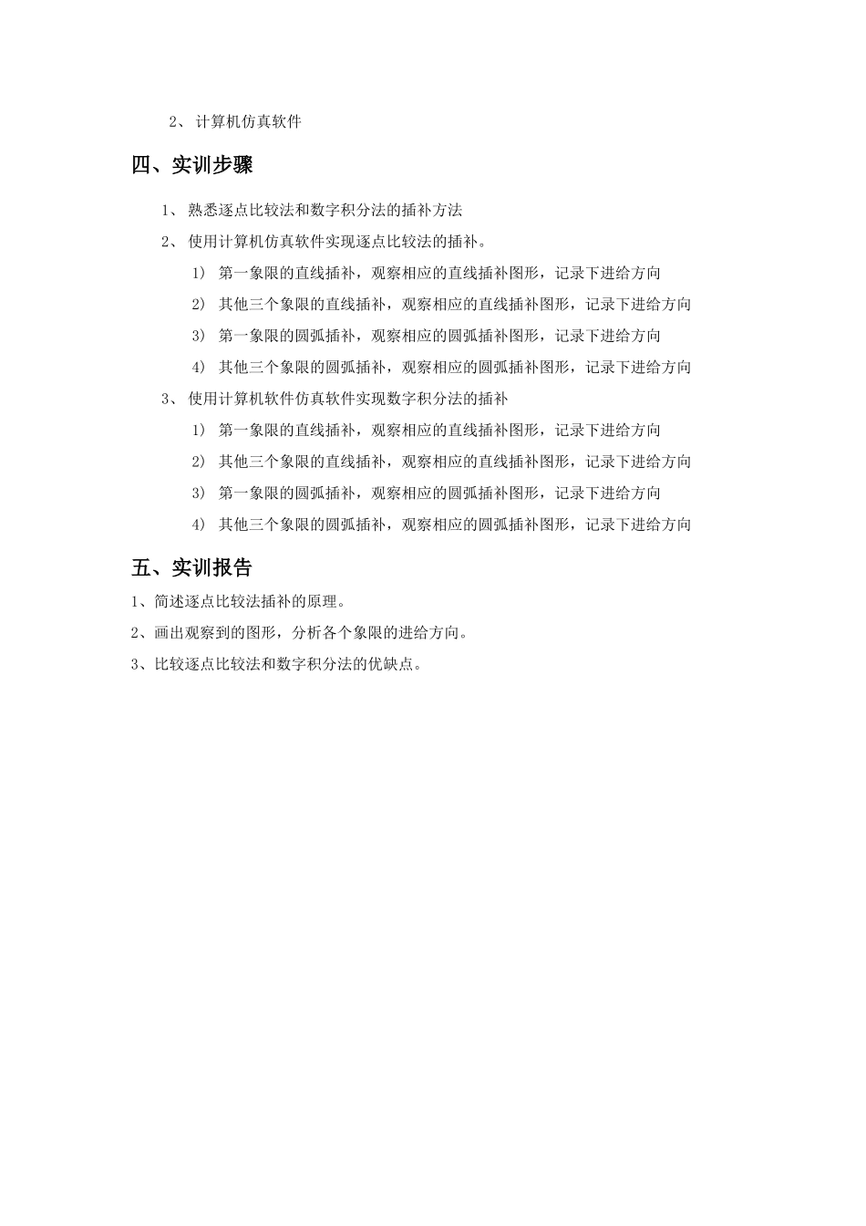 《数控机床》实训指南_第3页