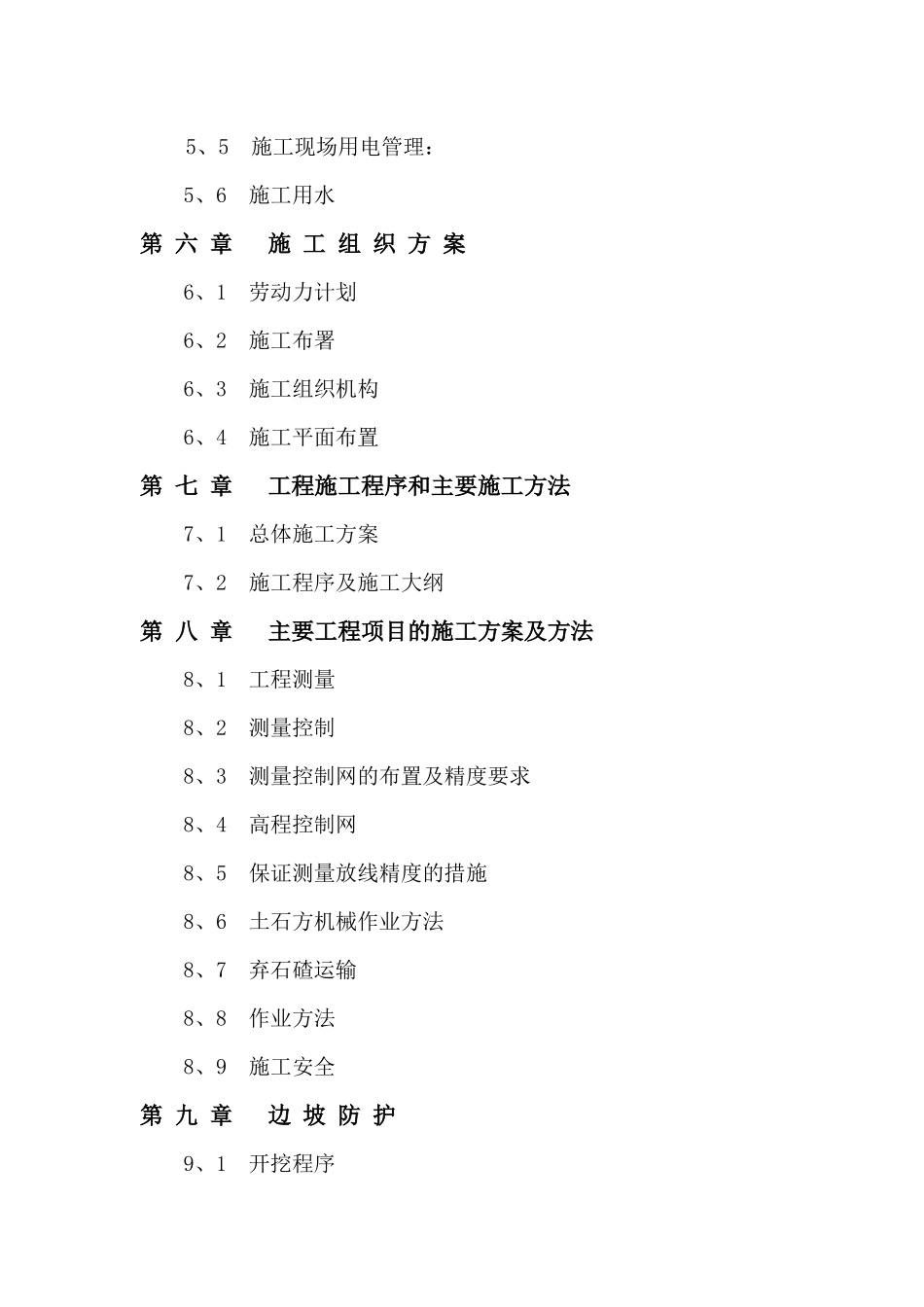 近水楼台土石方工程施工组织设计方案培训资料_第2页