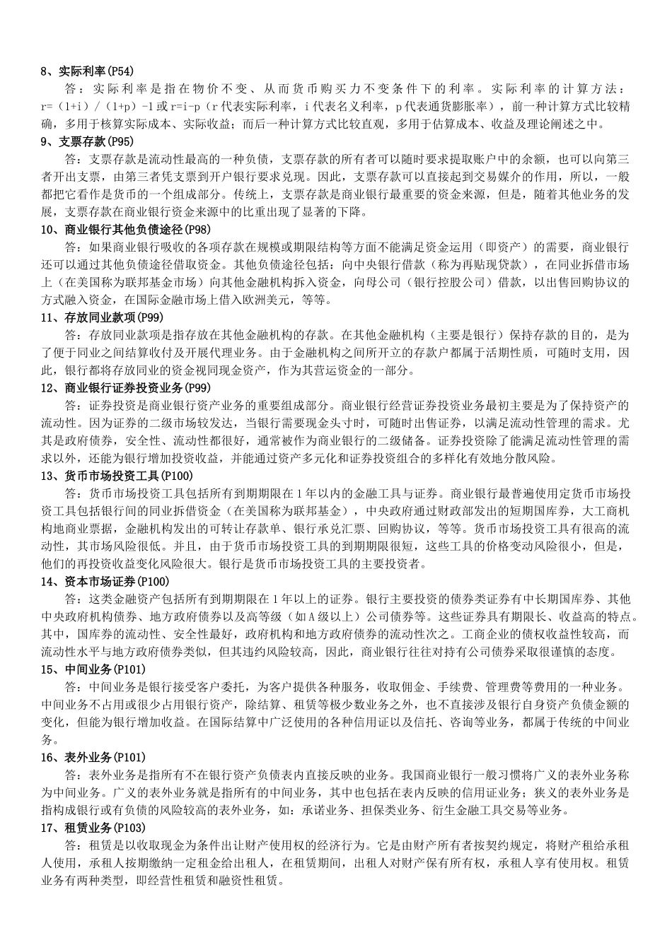货币金融学复习资料_第3页