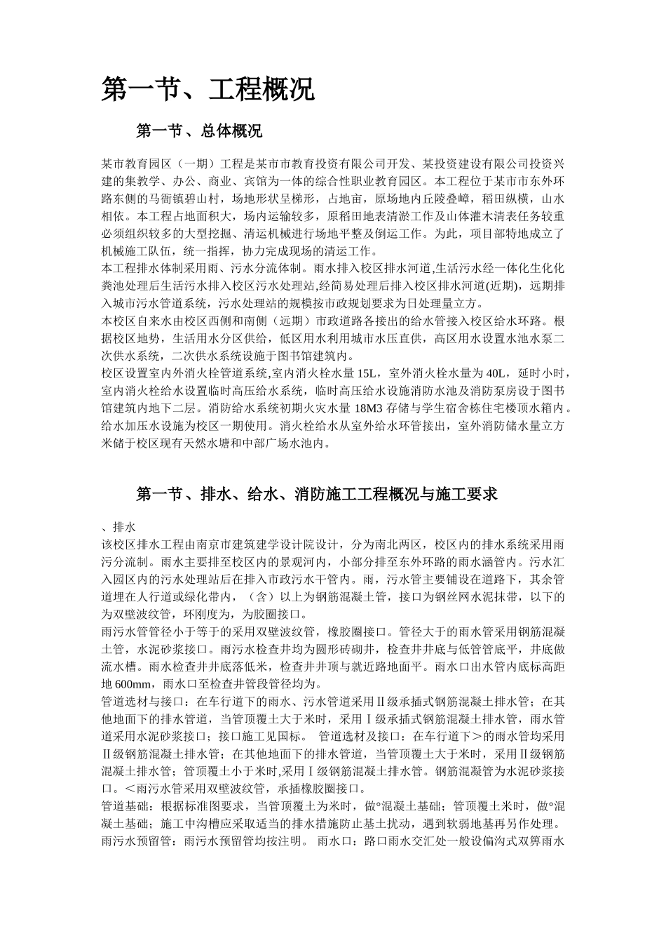 某职业教育园区室外排水工程施工组织设计方案(DOC23页)_第2页