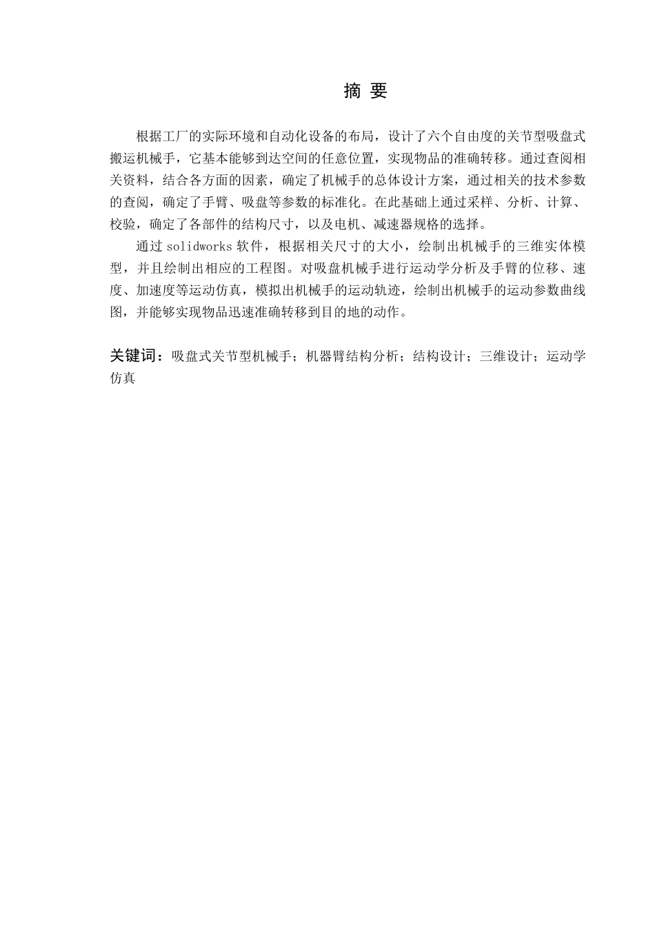 一种吸盘式搬运机械手的设计与研究_第3页