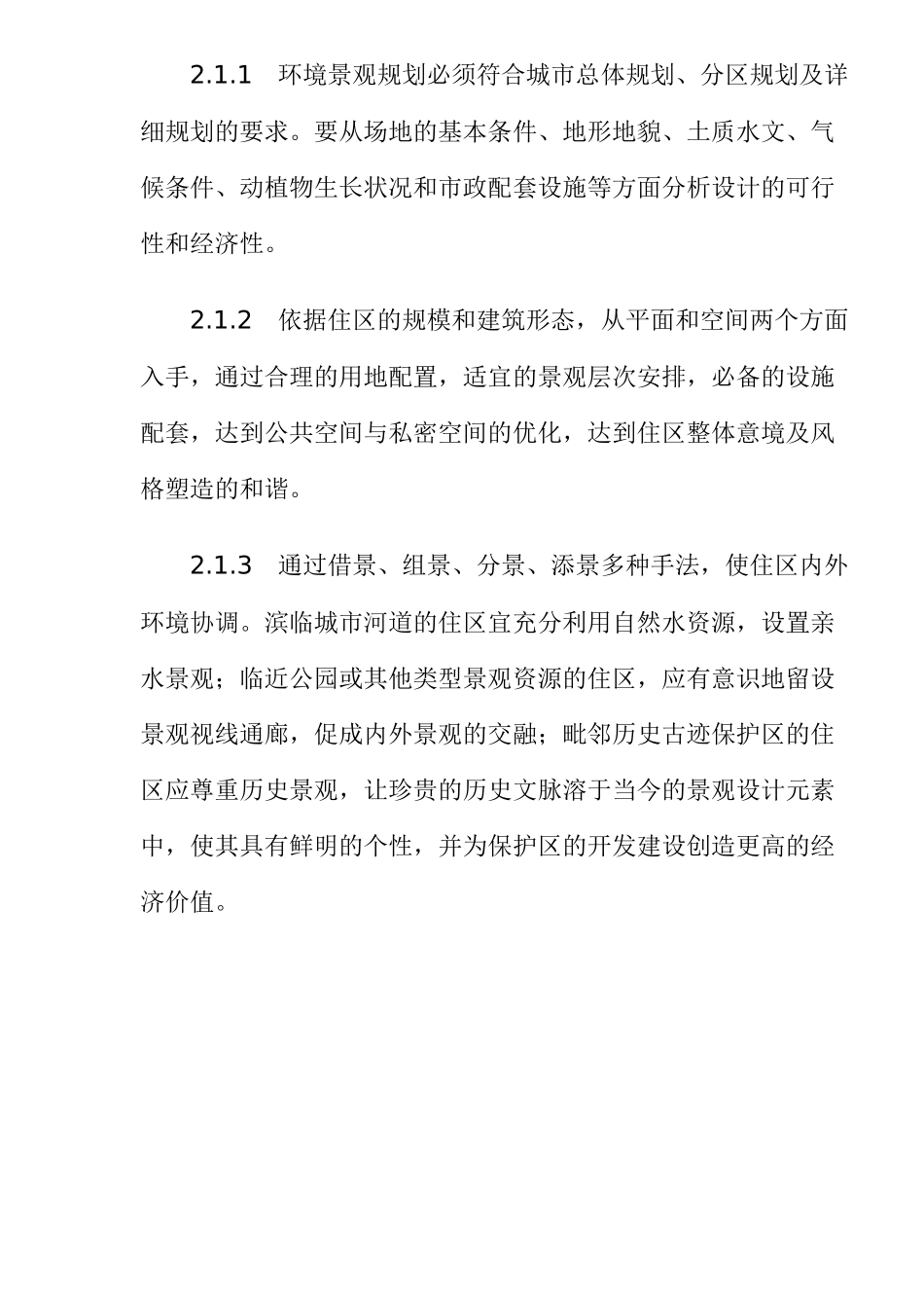 住宅设计实施制度_第3页