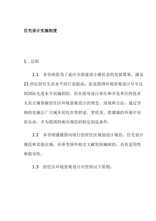 住宅设计实施制度