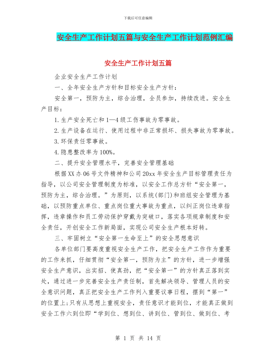 安全生产工作计划五篇与安全生产工作计划范例汇编_第1页