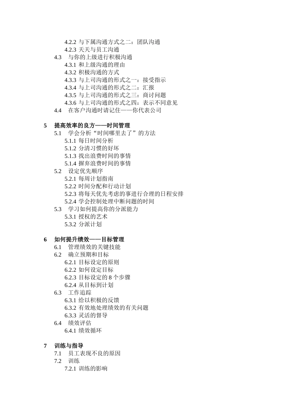 有关服装行业督导者必备的能力_第3页