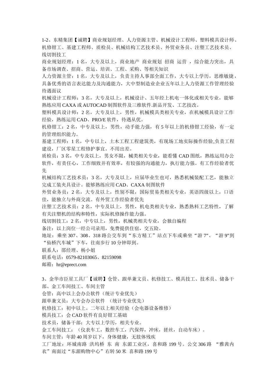 人力资源主管、机械设计工程师、塑料模具设计师、_第1页