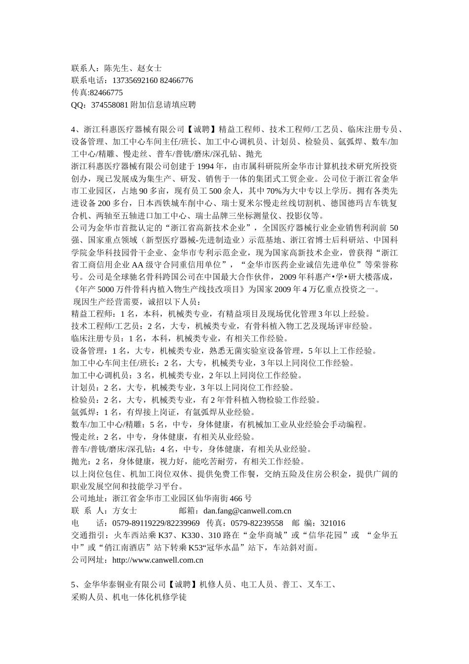 人力资源主管、机械设计工程师、塑料模具设计师、_第2页