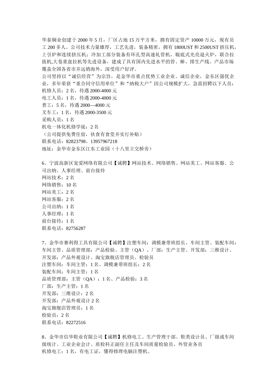 人力资源主管、机械设计工程师、塑料模具设计师、_第3页