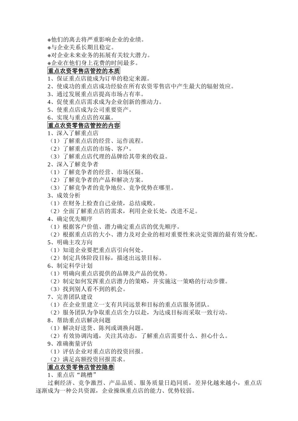 重点农资零售店的开发和管控_第2页