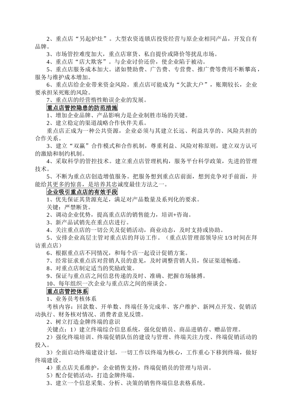 重点农资零售店的开发和管控_第3页