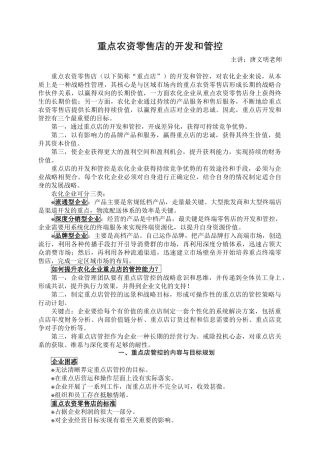 重点农资零售店的开发和管控