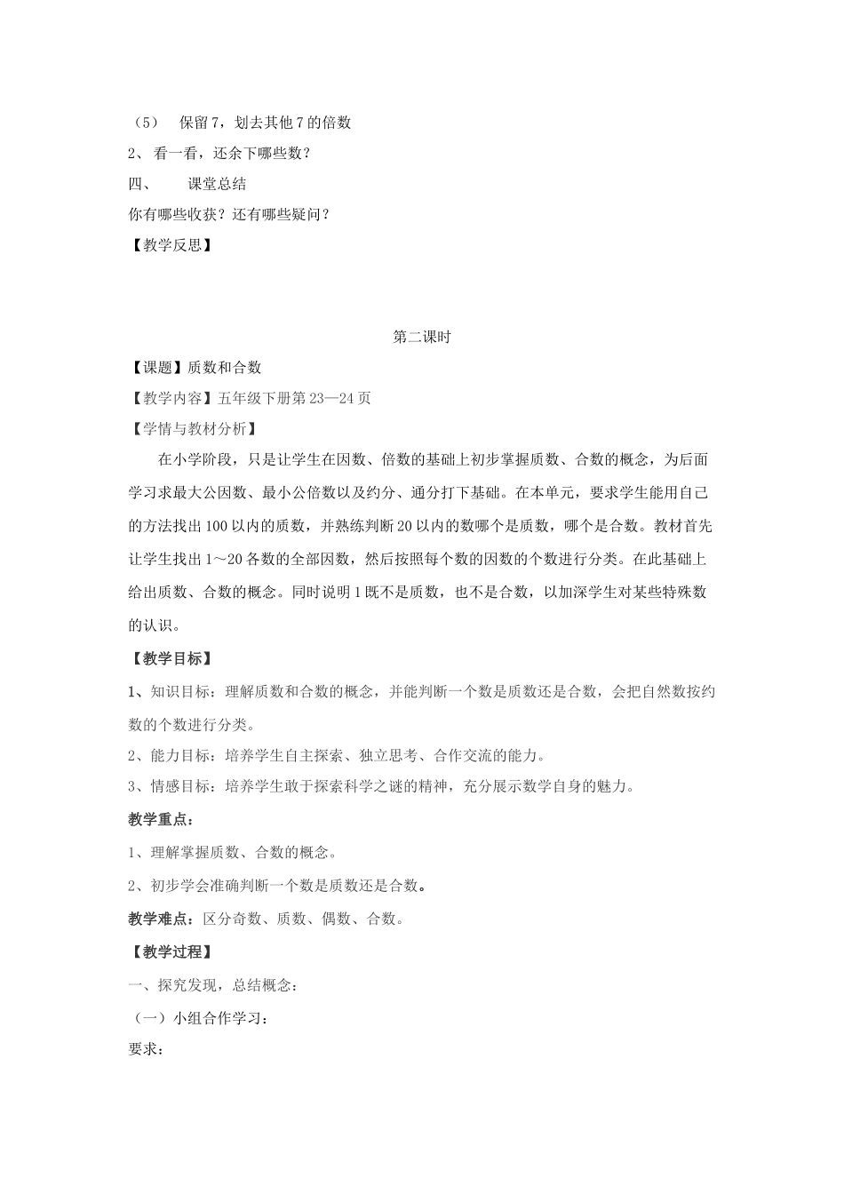 五年级数学下册第三周电子备课_第3页