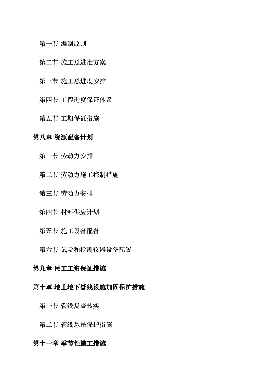 河道治理工程施工组织设计(技术标(53)_第3页