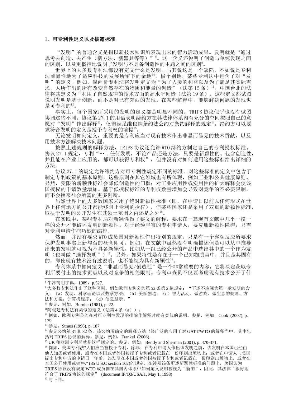 从公共健康的角度看待药品专利审查_第2页