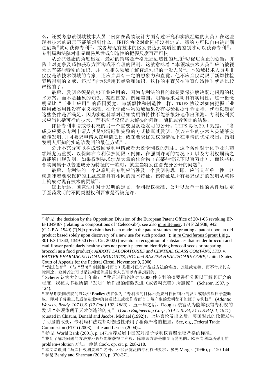 从公共健康的角度看待药品专利审查_第3页