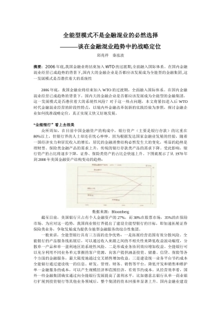 全能型模式不是金融混业的必然选择doc-全能型模式不是金