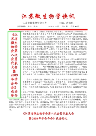 江苏微生物学快讯
