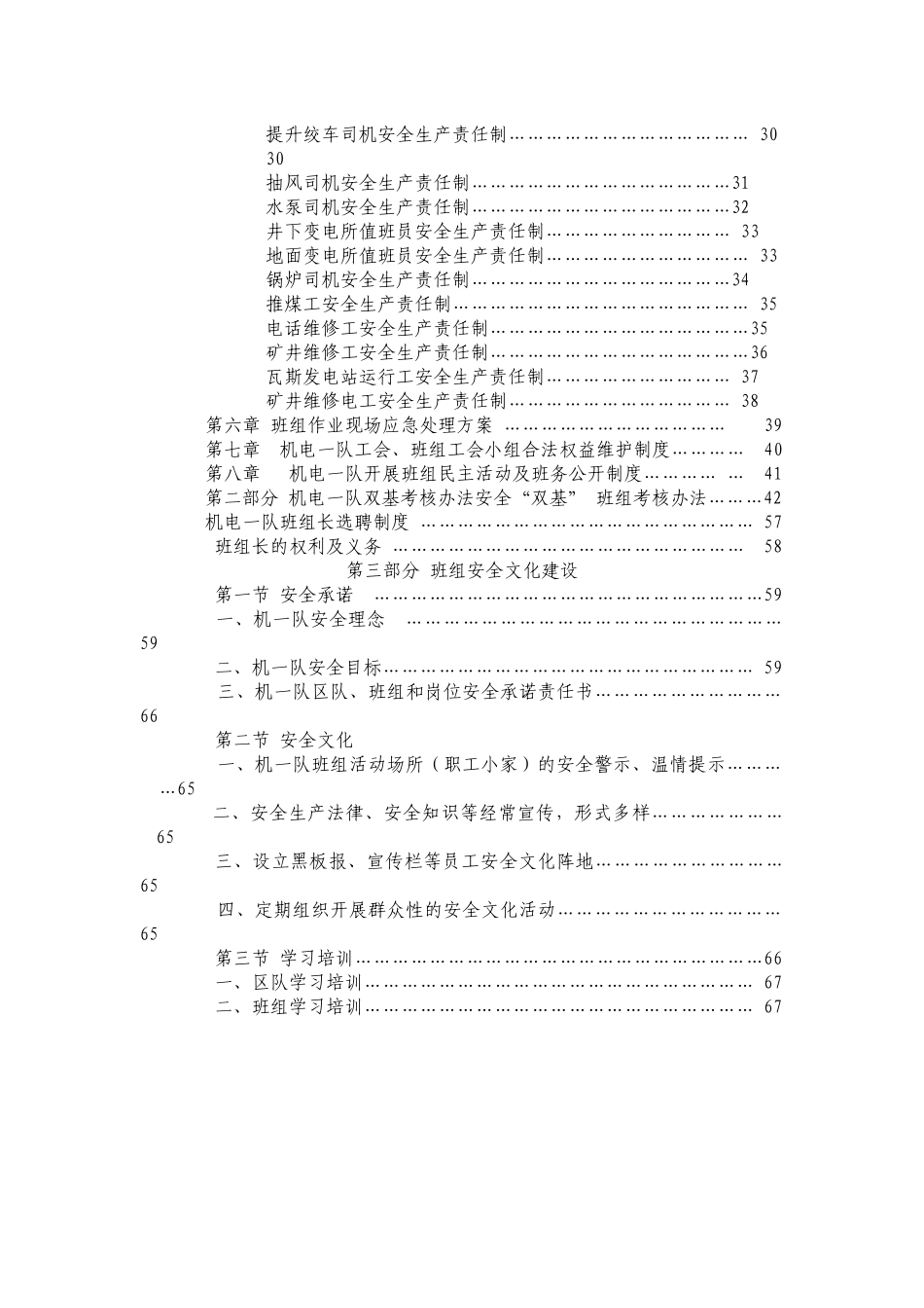 某公司三矿机电一队班组建设体系教材_第3页