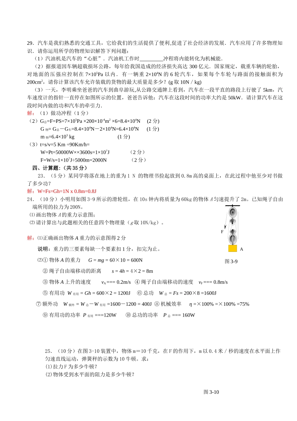 物理试题之机械功与机械能_第2页