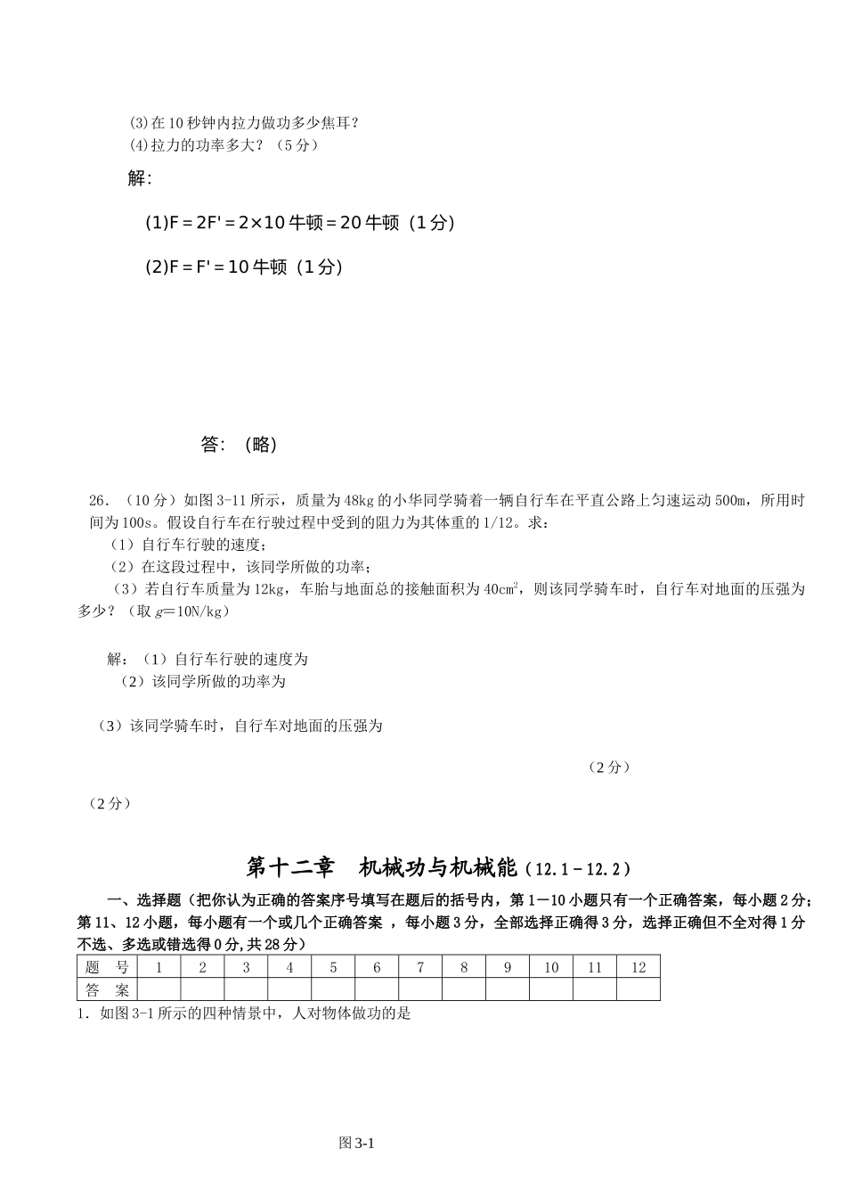 物理试题之机械功与机械能_第3页