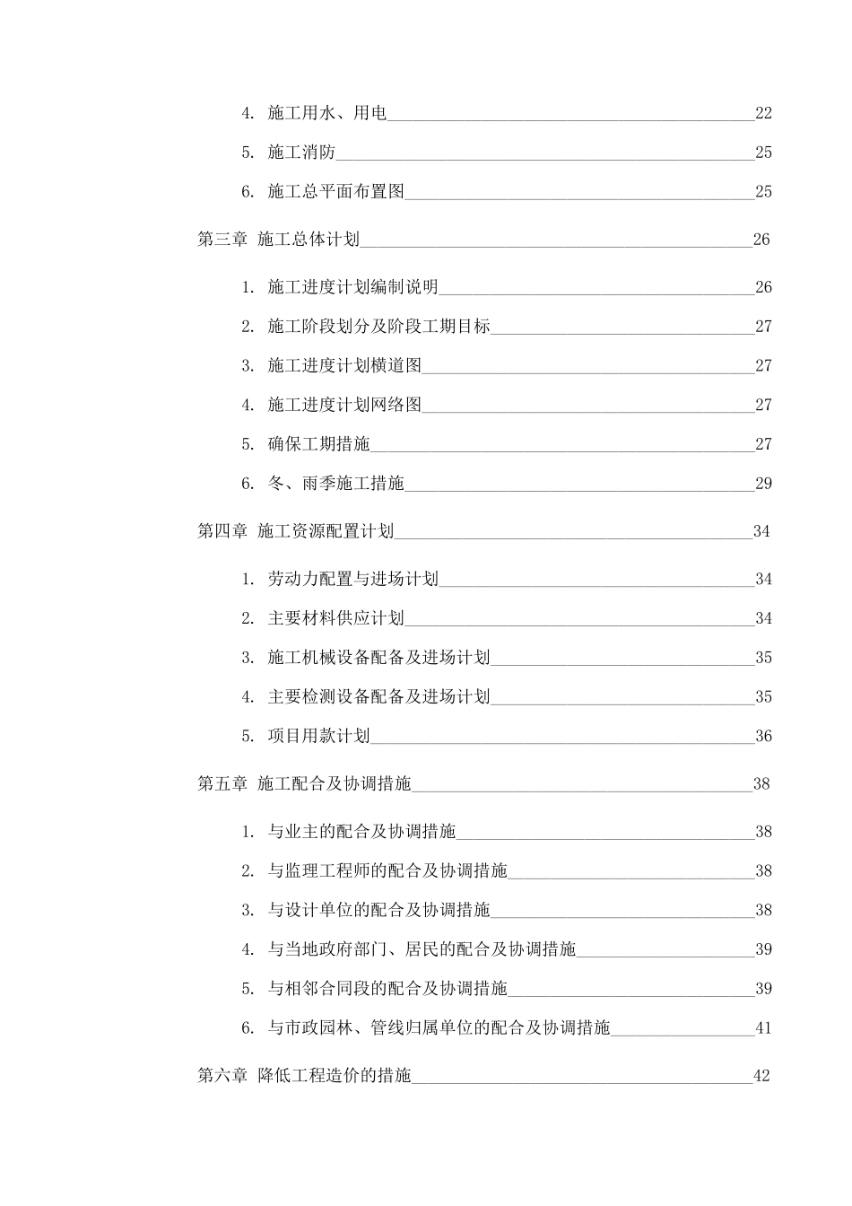 某国际机场线工程施工组织设计方案_第2页