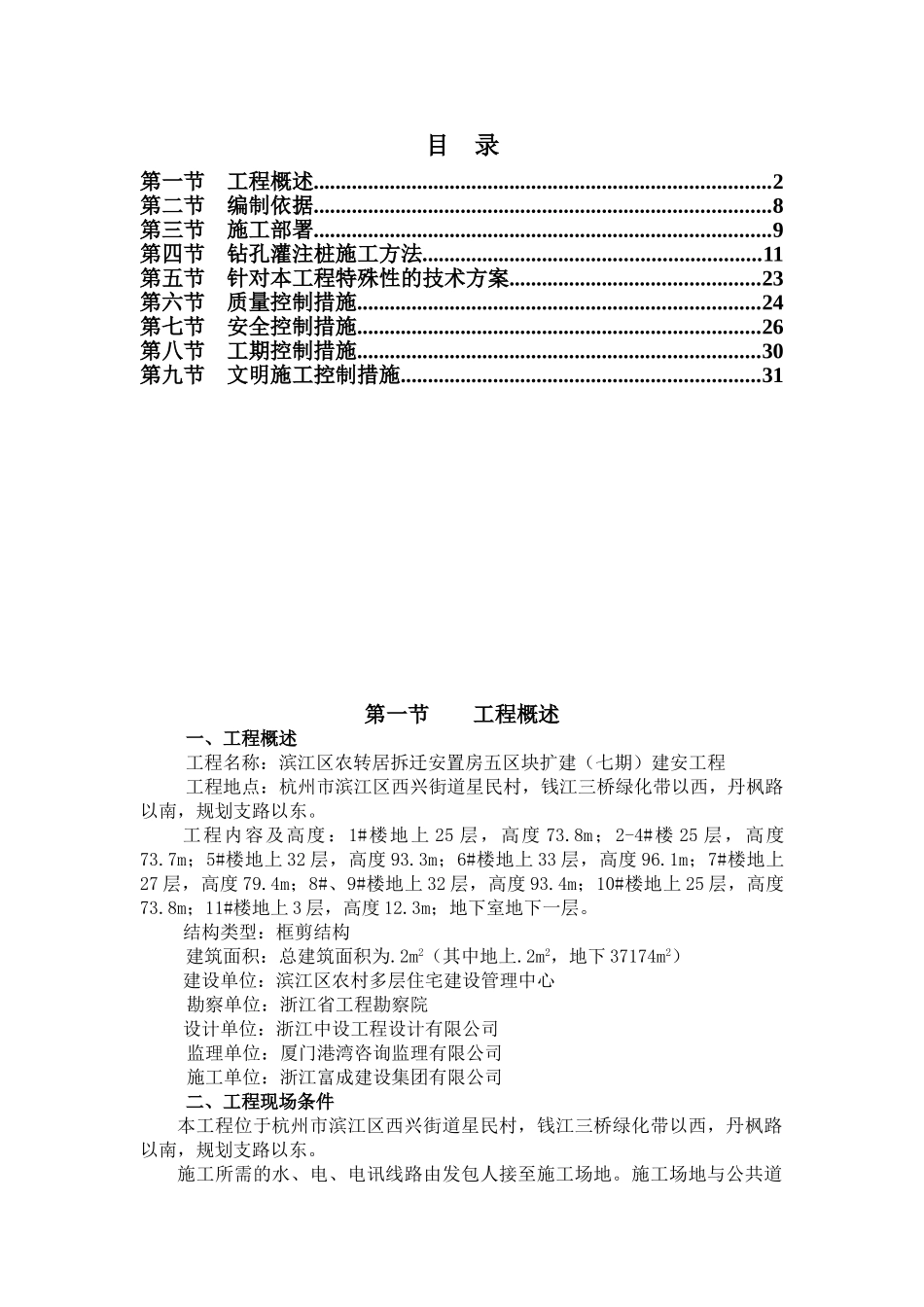 桩基工程专项施工方案(DOC31页)_第1页