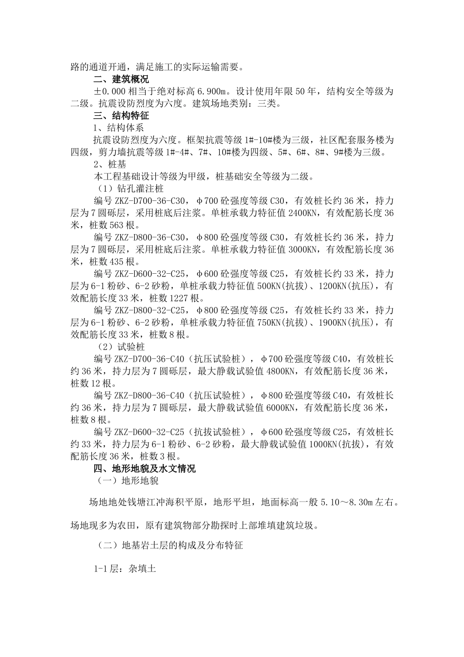 桩基工程专项施工方案(DOC31页)_第2页