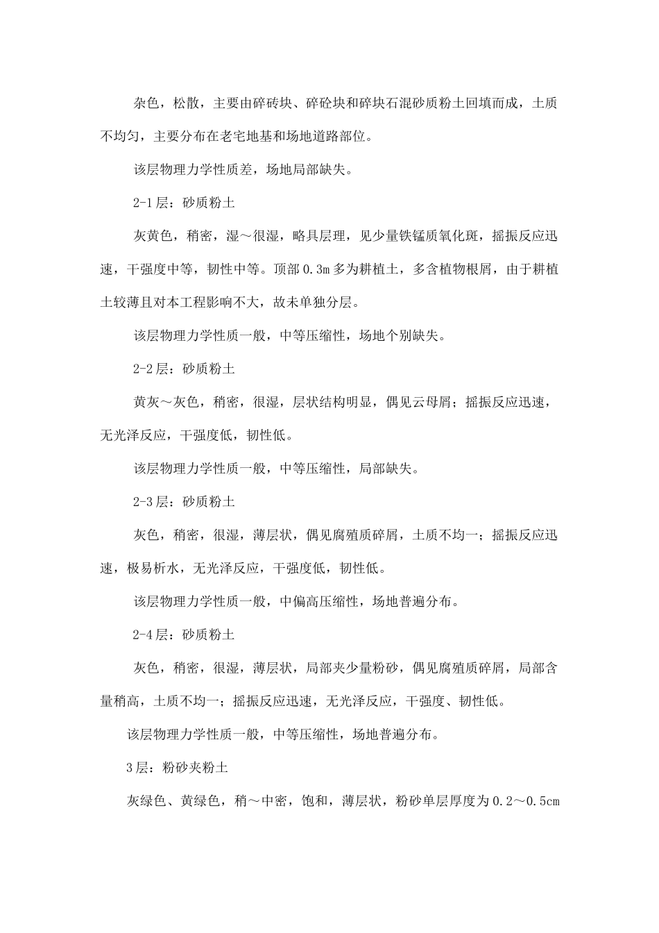 桩基工程专项施工方案(DOC31页)_第3页