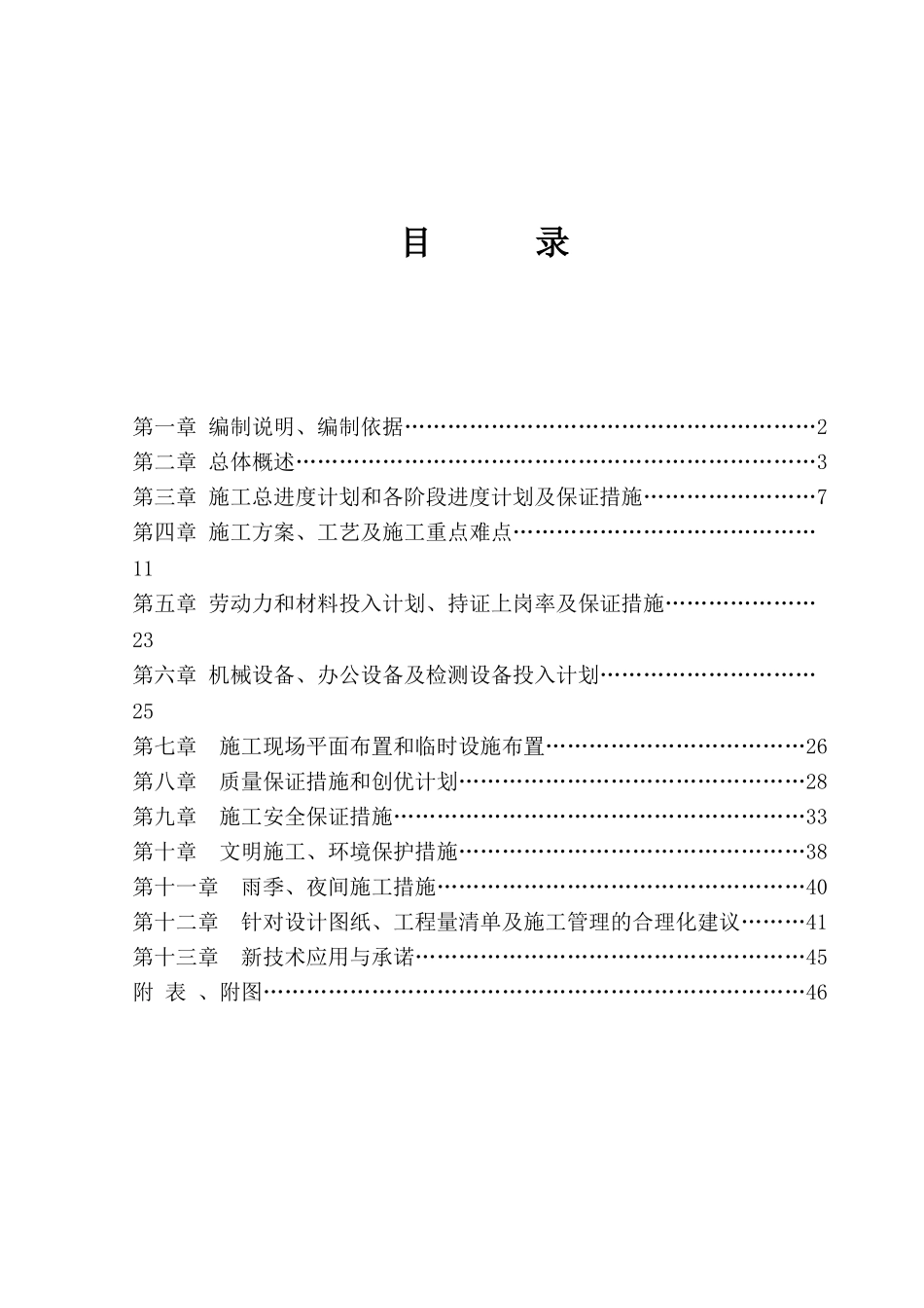 边坡锚索支护工程-施工组织设计(DOC54页)_第2页