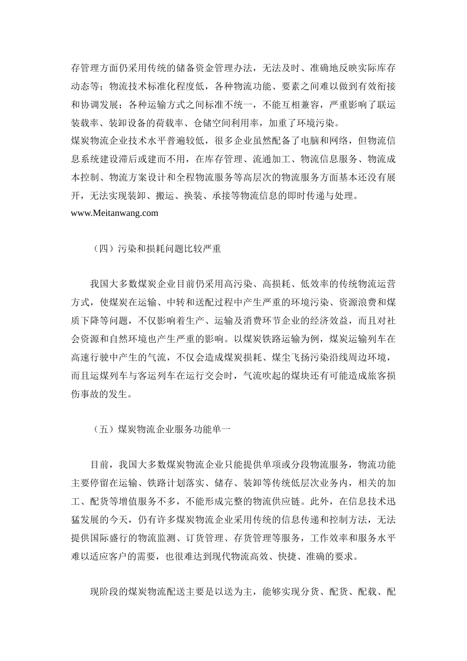 XXXX0909我国煤炭物流发展现状_第3页