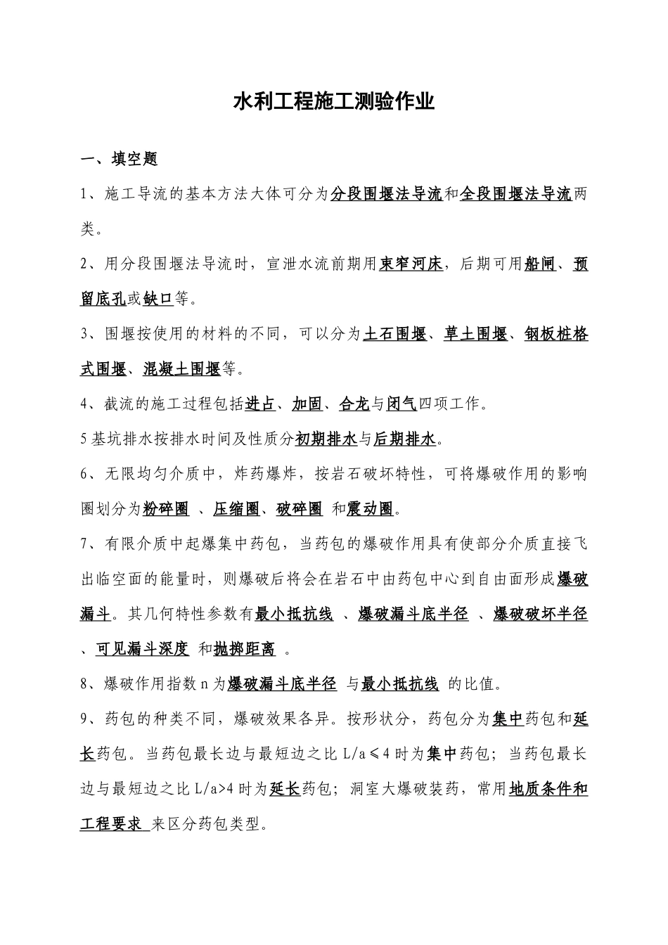 水利水电测试卷加答案_第1页