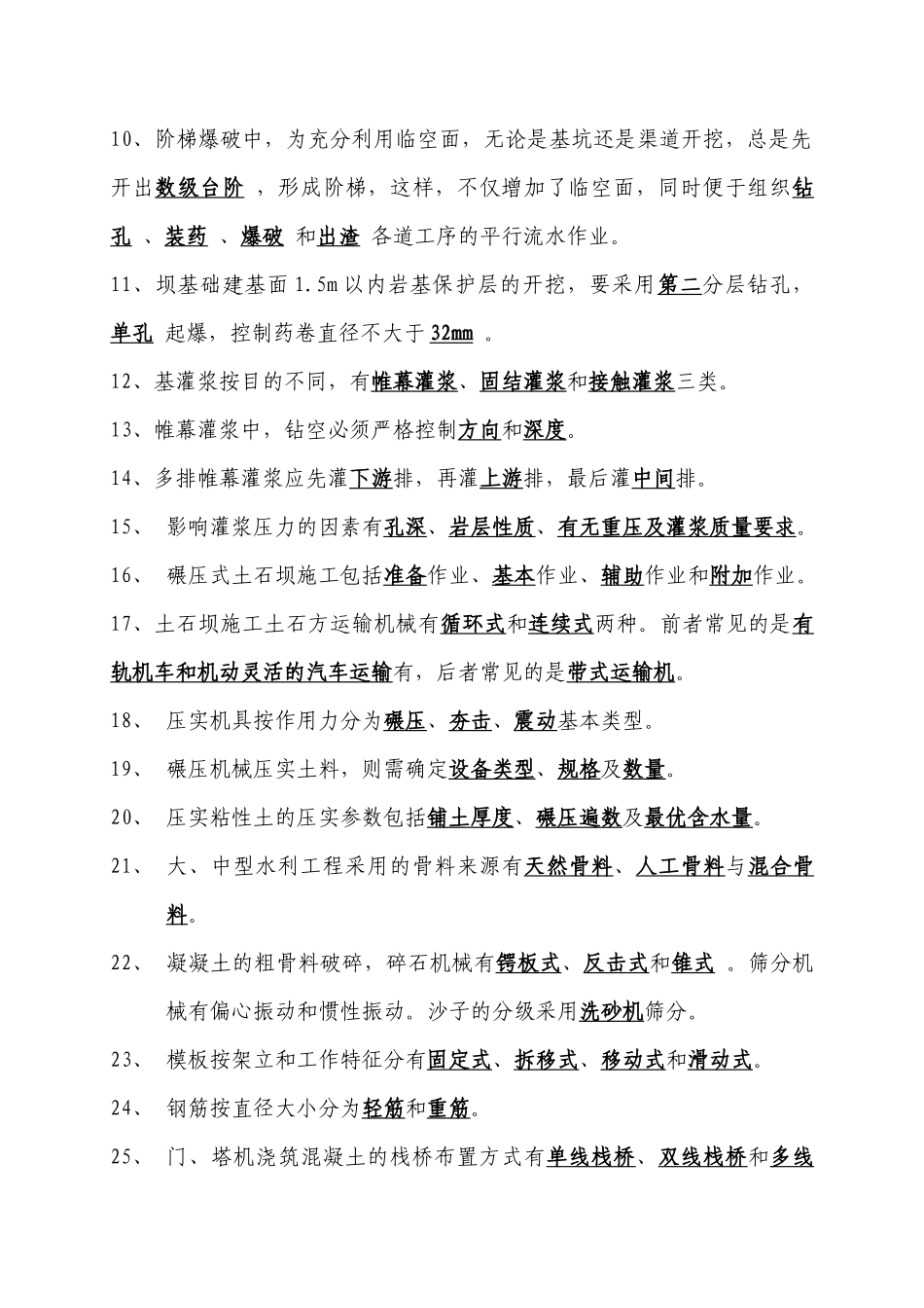 水利水电测试卷加答案_第2页