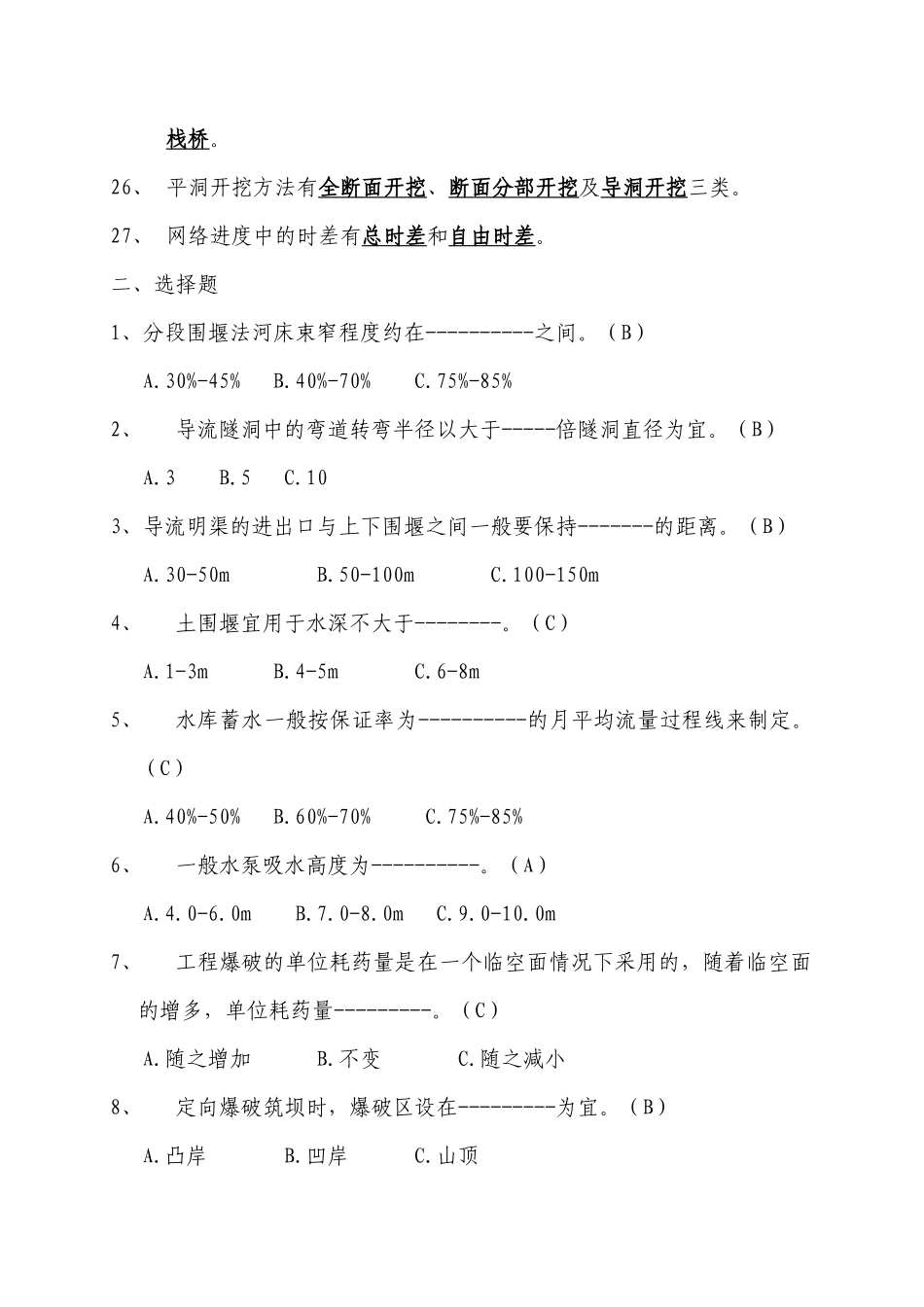 水利水电测试卷加答案_第3页