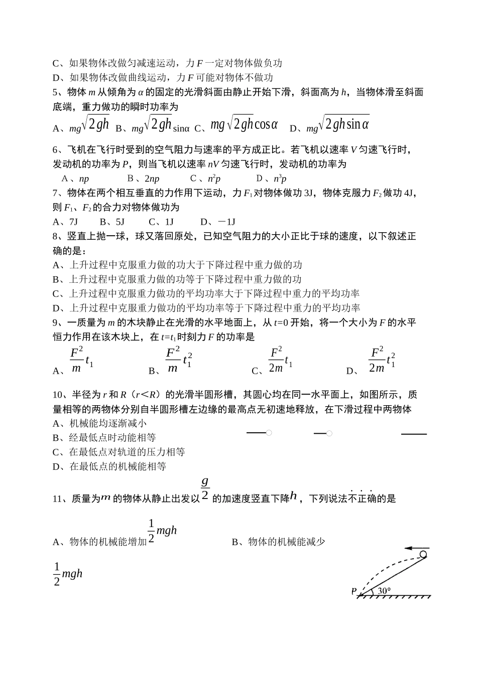 物理考试试题之机械能_第2页