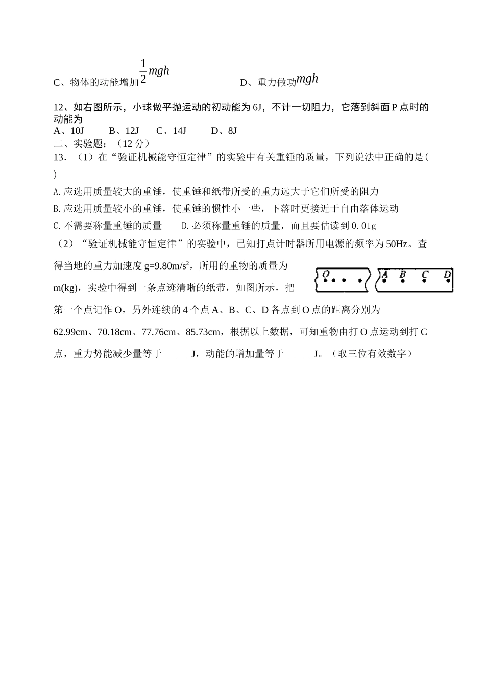 物理考试试题之机械能_第3页