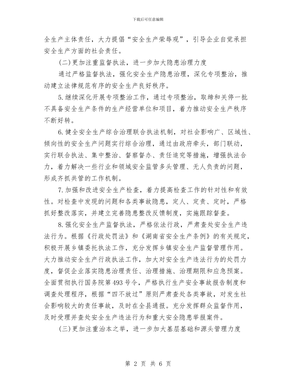 安全生产工作计划表与安全生产工作计划表2024汇编_第2页