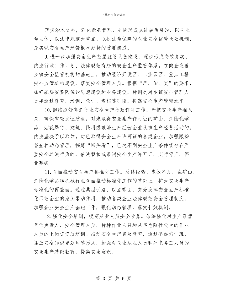 安全生产工作计划表与安全生产工作计划表2024汇编_第3页