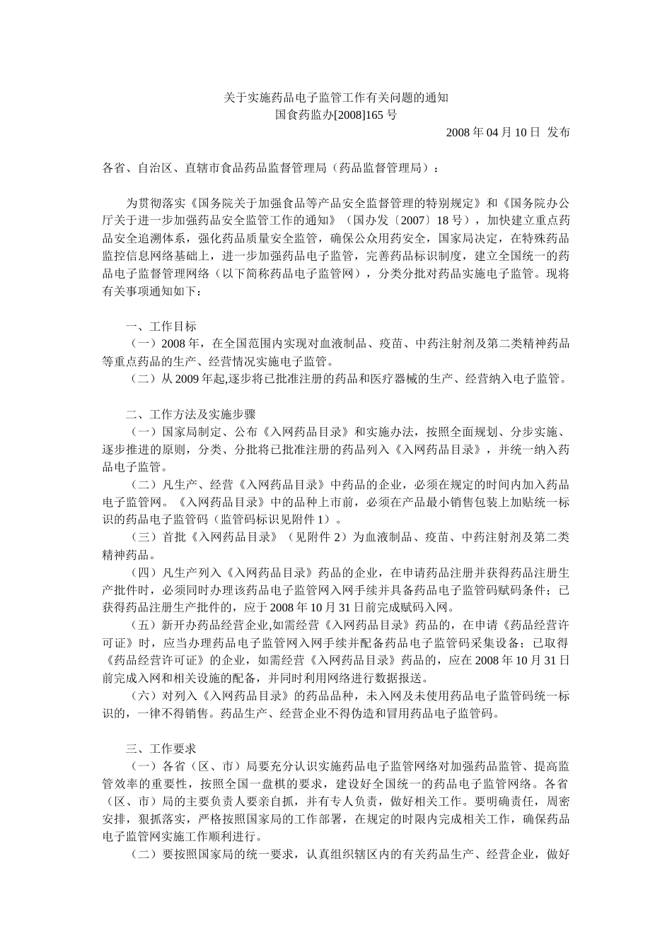 中国药品电子监管码标识样本-关于实施药品电子监管工作有关_第1页