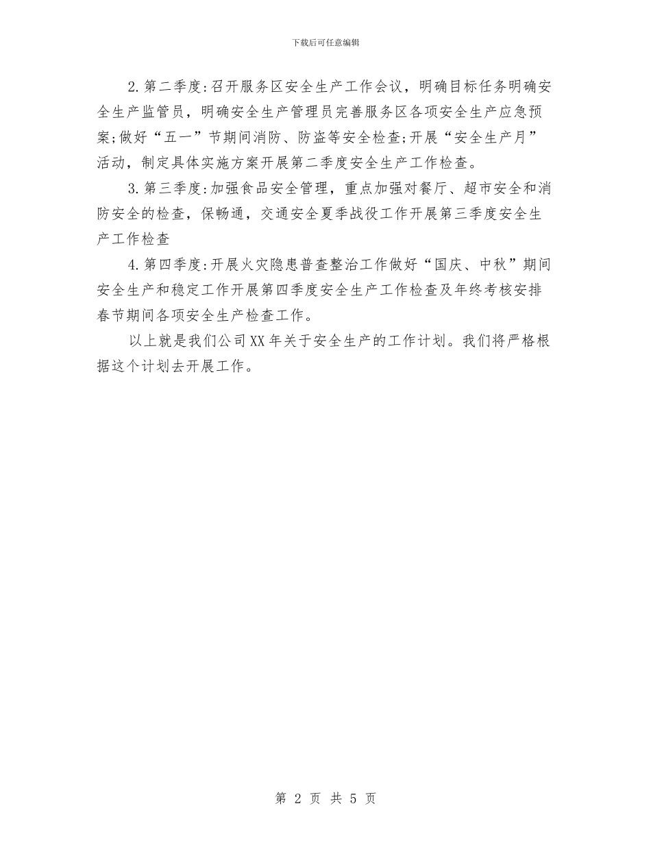 安全生产工作计划范例与安全生产工作计划表汇编_第2页