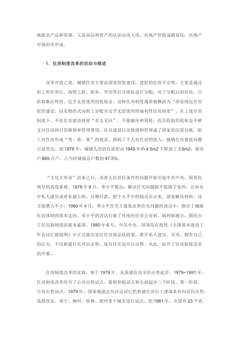中国房地产制度改革与市场发展三十年_第2页