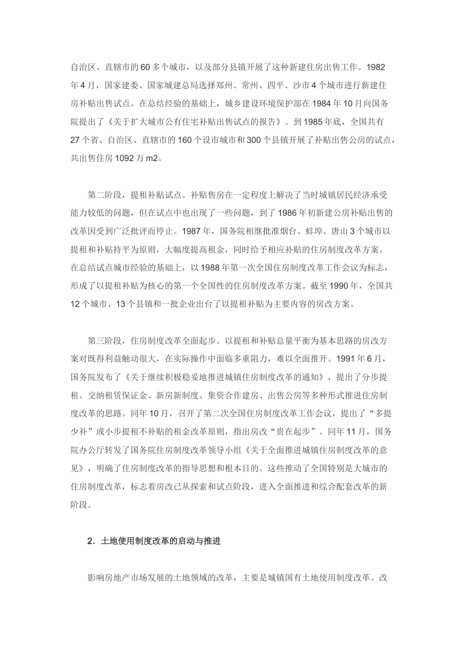 中国房地产制度改革与市场发展三十年_第3页