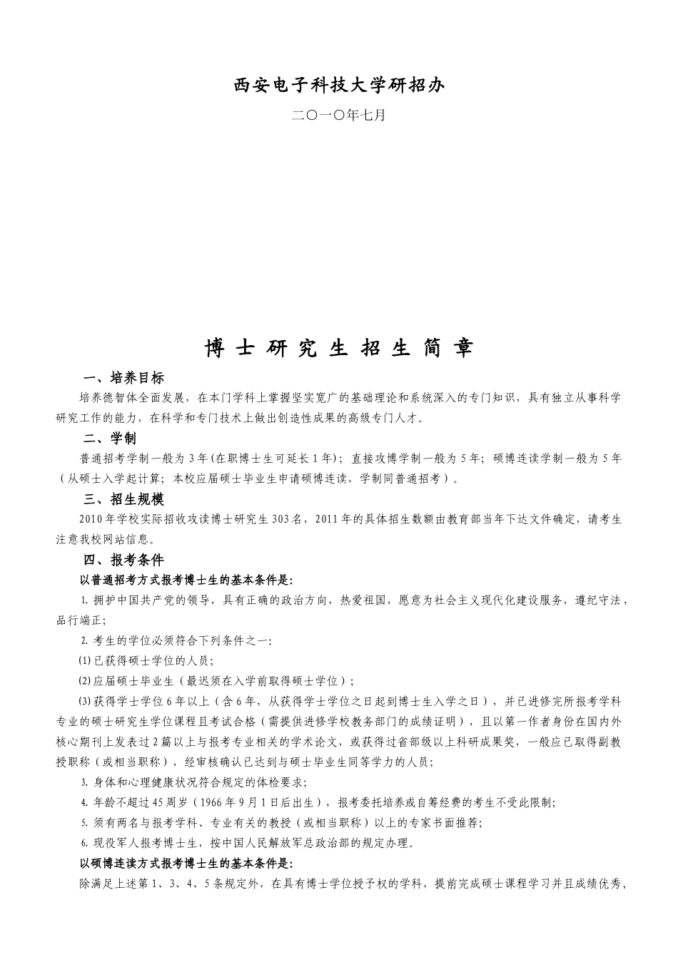 西安电子科技大学boshi_第2页