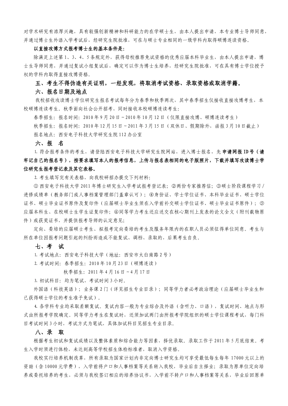 西安电子科技大学boshi_第3页