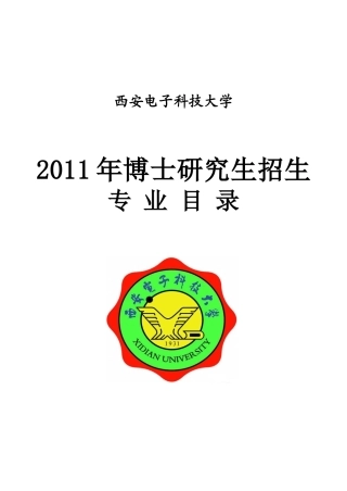 西安电子科技大学boshi