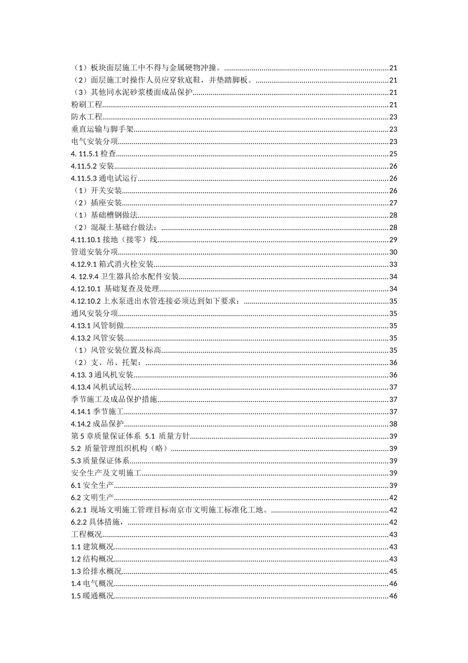 某市海关业务技术专用楼施工组织设计工程概况_第2页