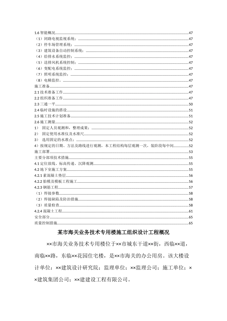 某市海关业务技术专用楼施工组织设计工程概况_第3页