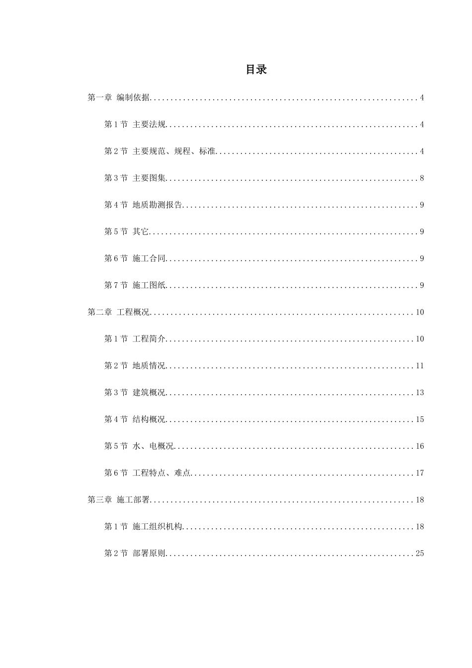 北京某住宅综合楼工程施工组织设计_第1页