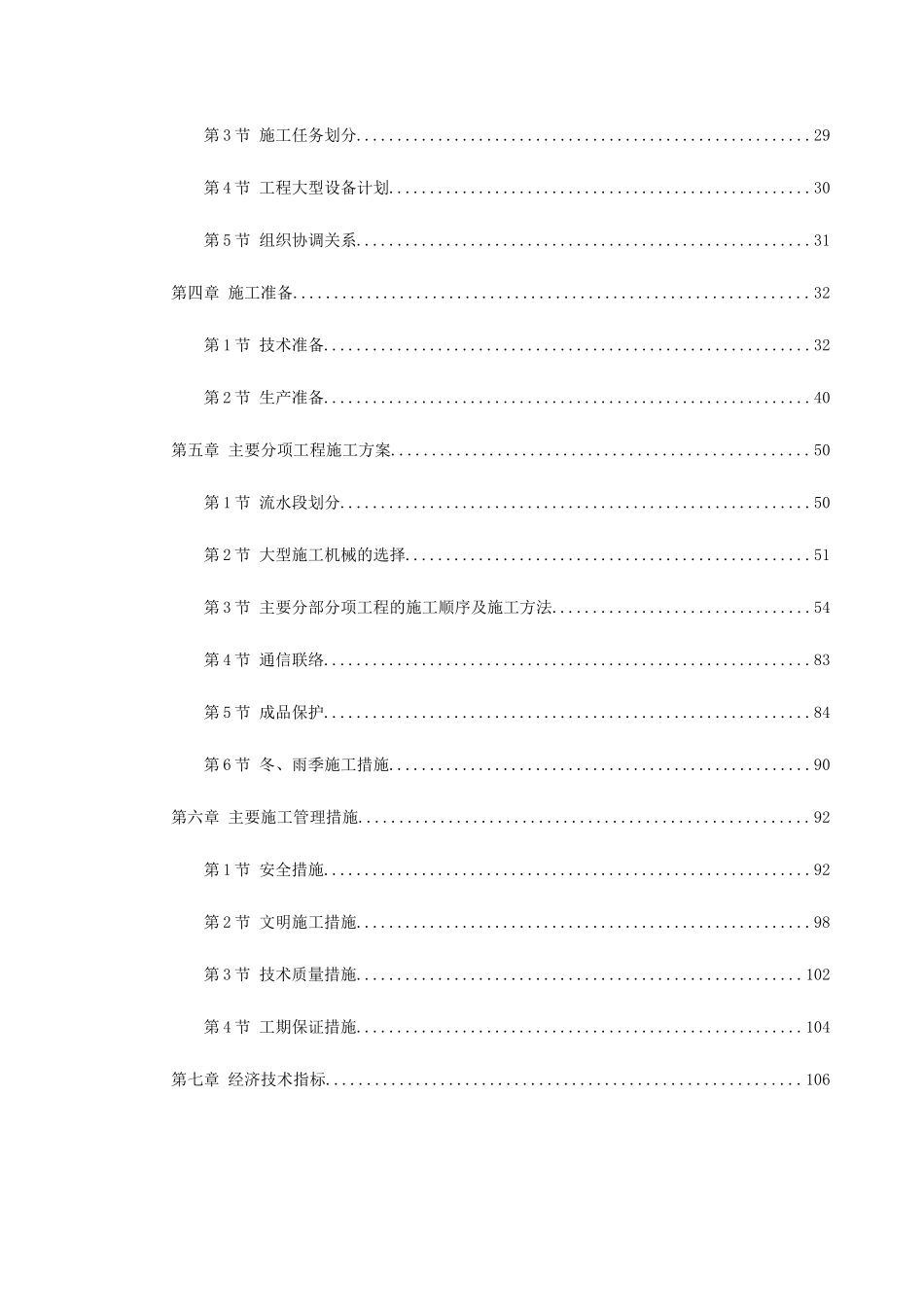 北京某住宅综合楼工程施工组织设计_第2页