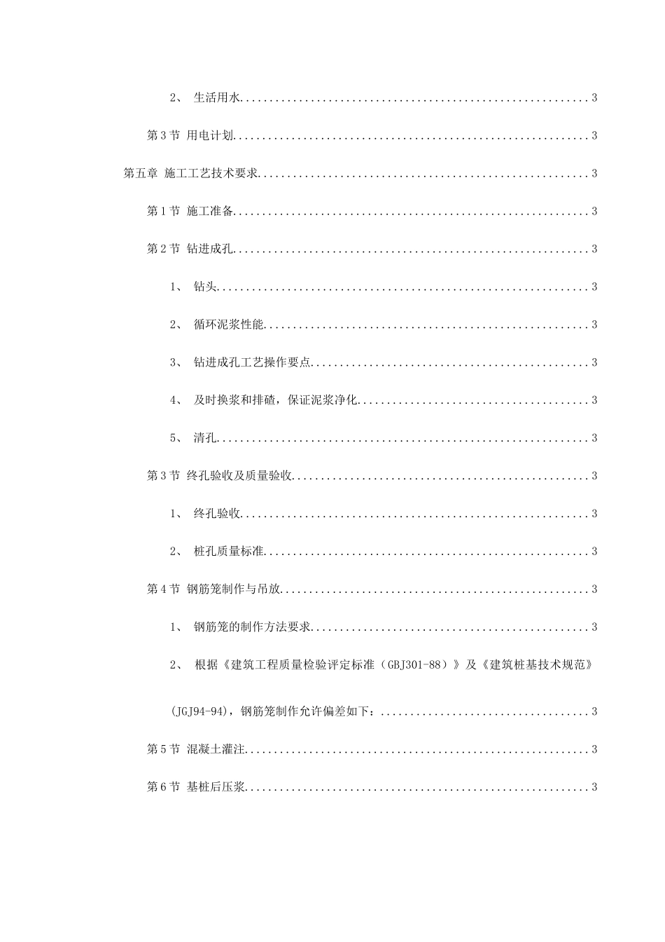 某桩基工程灌注桩及后压浆施工组织设计_第2页
