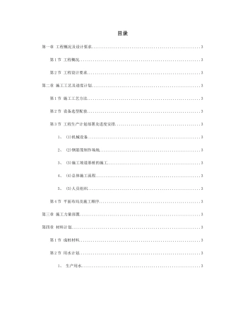 某桩基工程灌注桩及后压浆施工组织设计